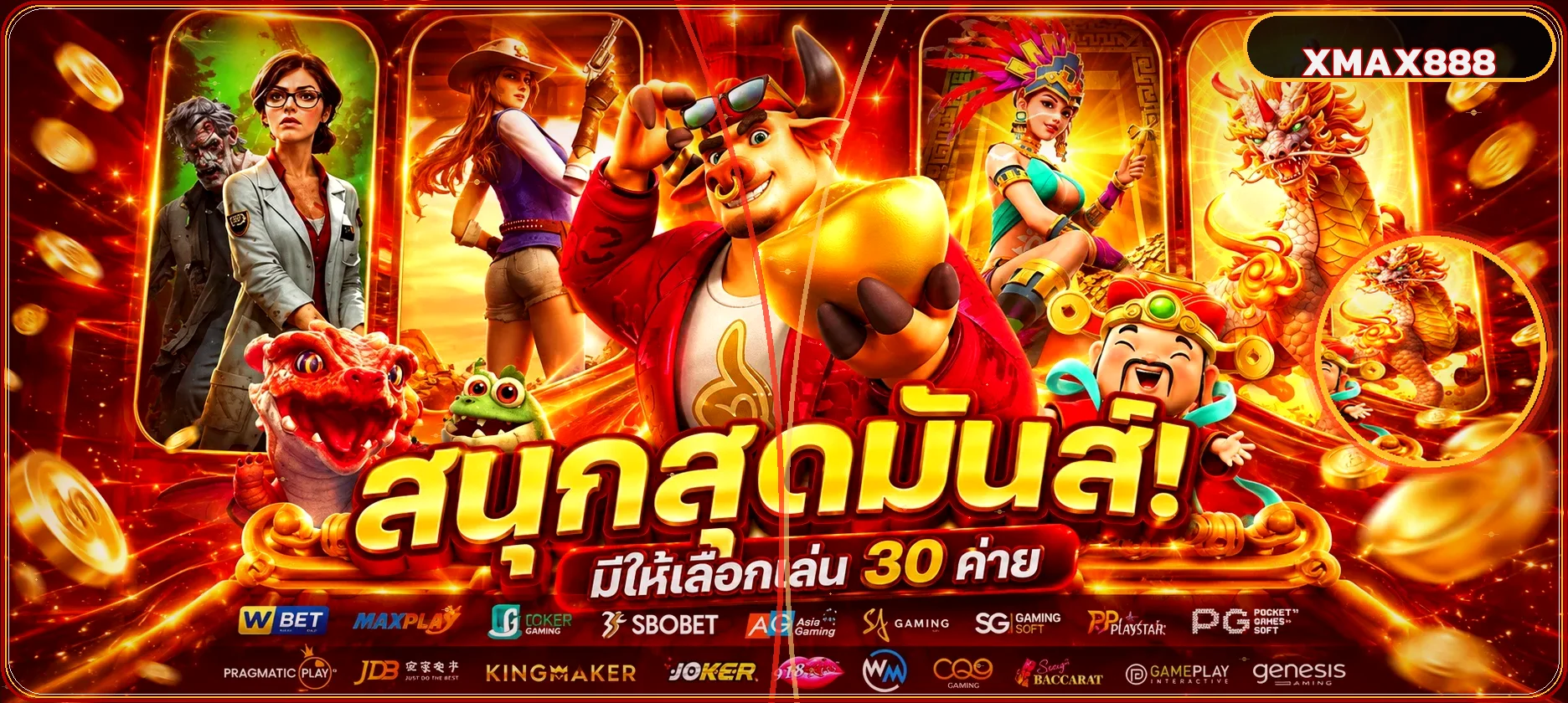 ตัวละครเกมสล็อตและค่ายยอดนิยมบน XMAX888